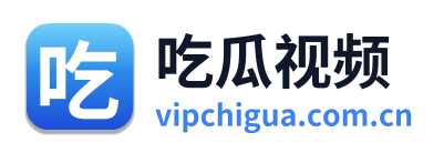 吃瓜视频